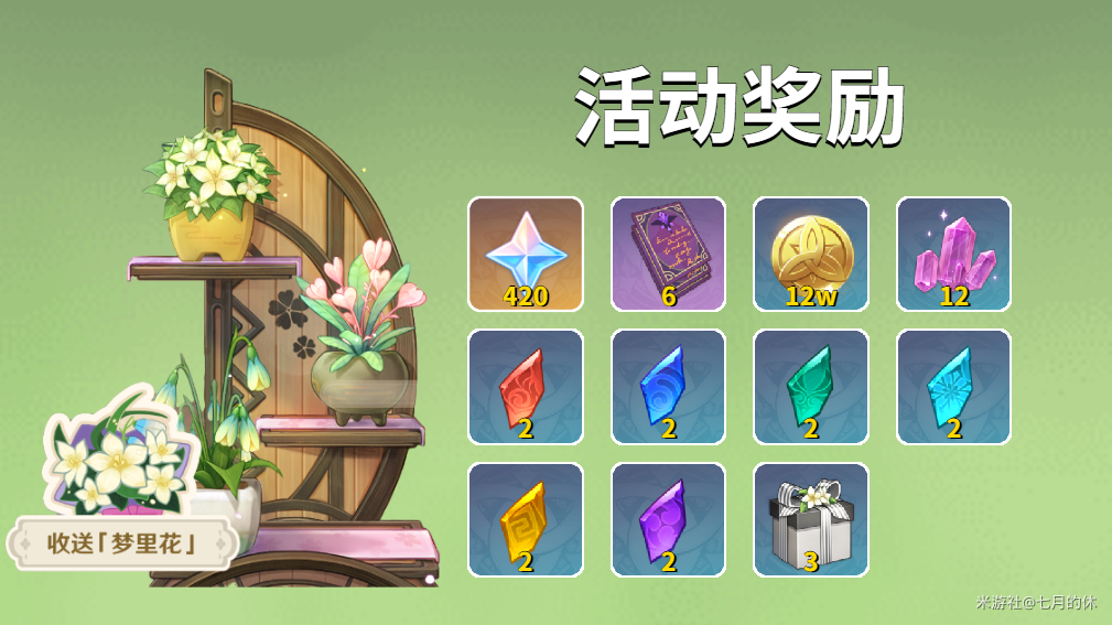 原神2.2梦里生花活动攻略