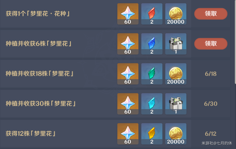 原神2.2梦里生花活动攻略