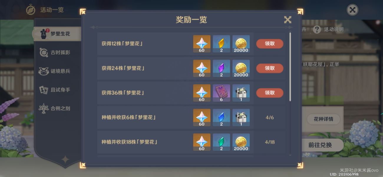 原神梦里生花任务攻略