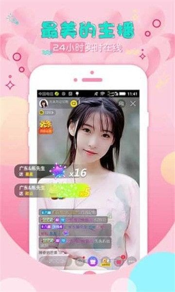 享受直播app