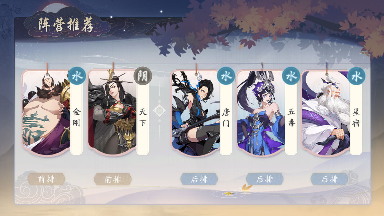 武林闲侠五毒阵容搭配攻略