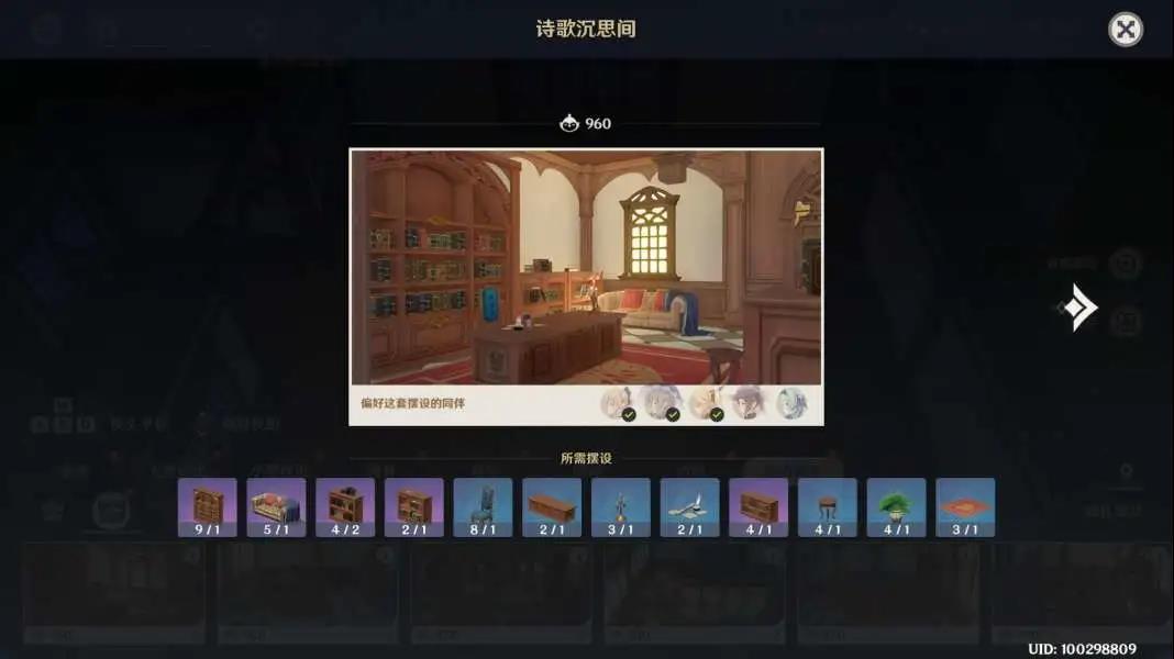 原神尘歌壶赠礼套装全收集指南