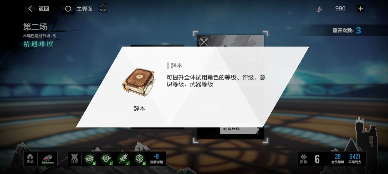 战双帕弥什宣叙妄想活动注意事项