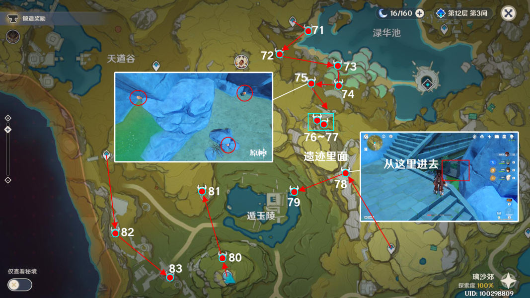 原神2.3石珀全点位及采集路线规划