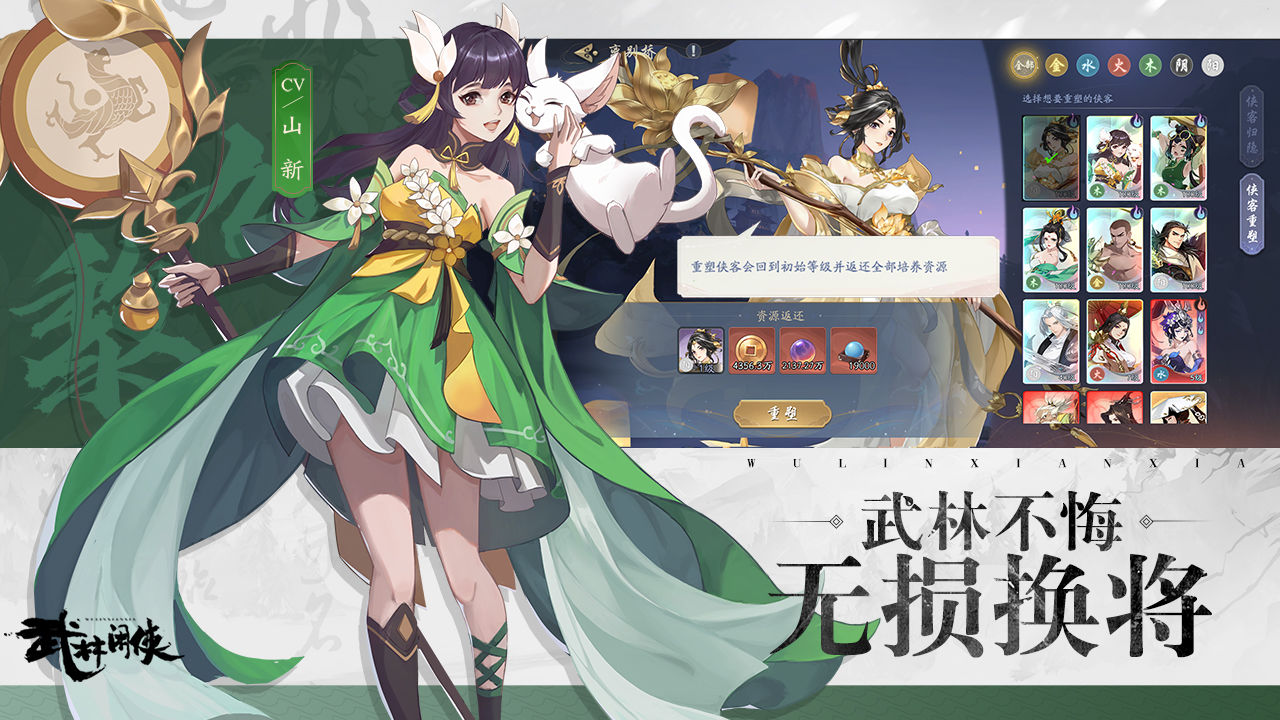 武林闲侠新手阵容怎么搭配