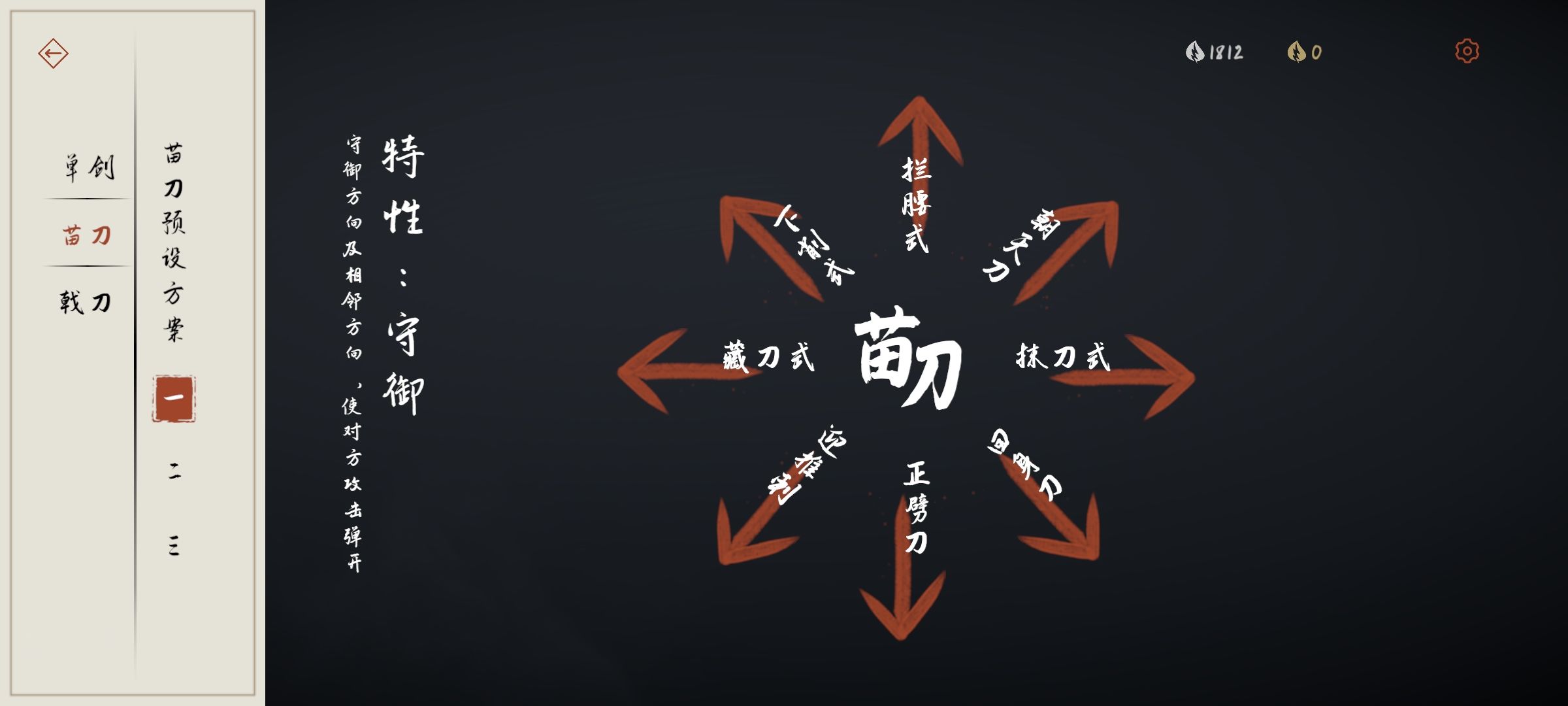 弈剑行刀招大全解析