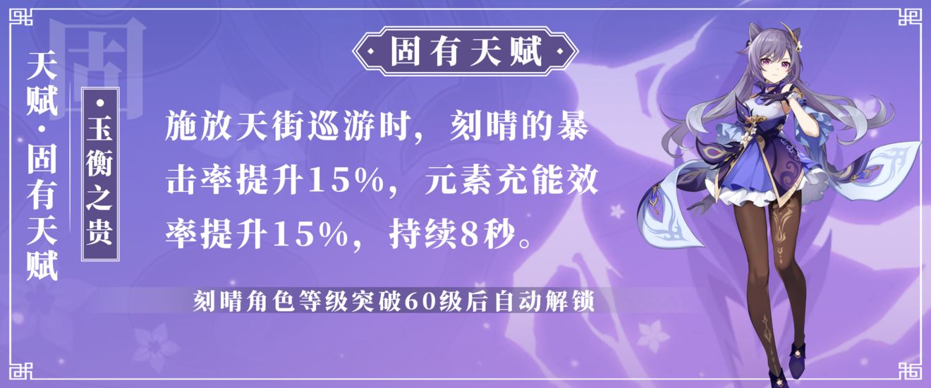 原神刻晴天赋介绍