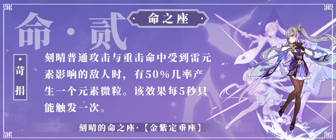 原神刻晴命座介绍