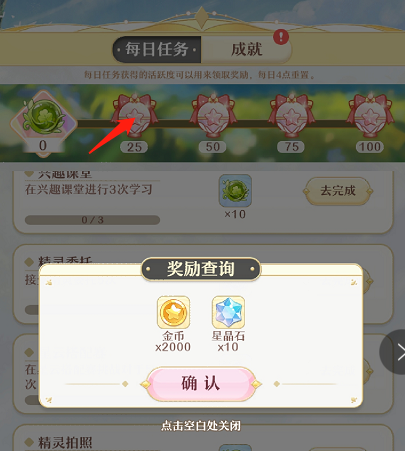 精灵之境星晶石获得途径分享