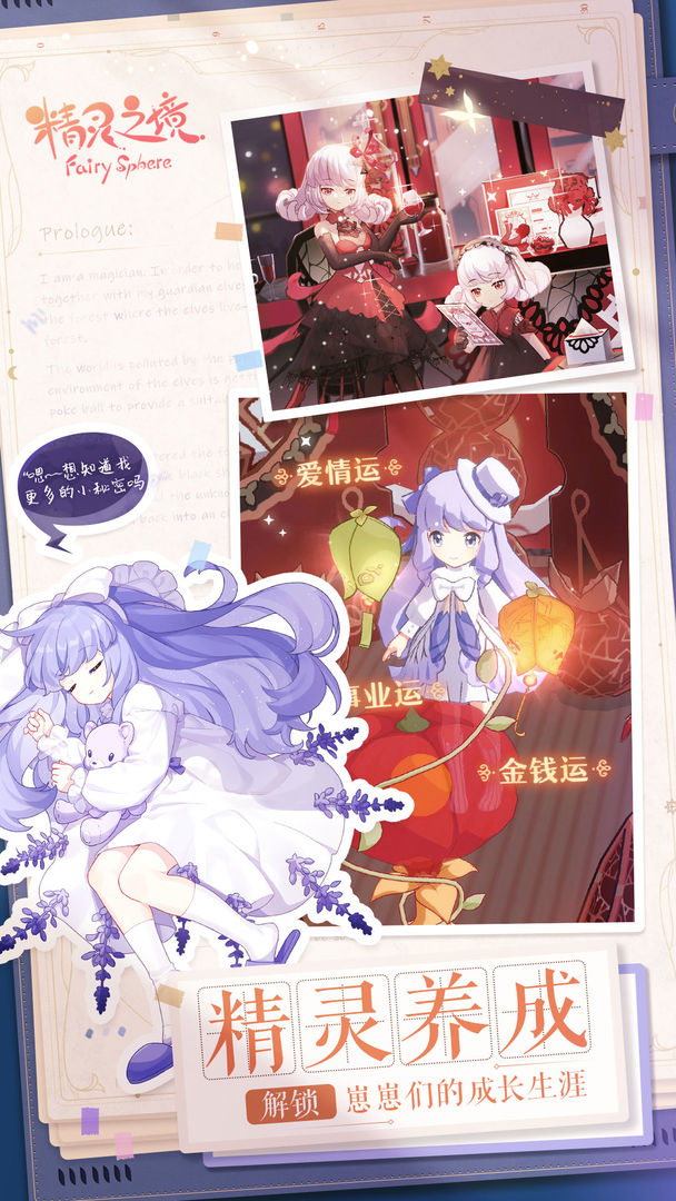 精灵之境精灵与家具互动汇总