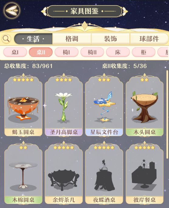 精灵之境家具互动整理及摆放小贴士