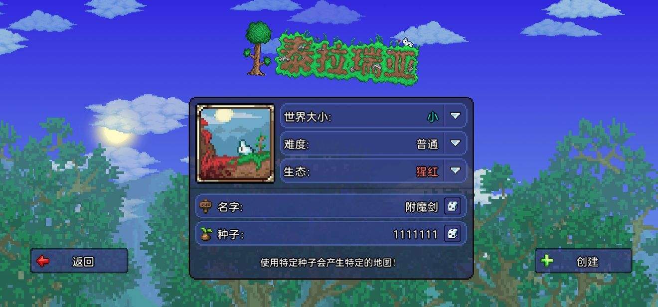 泰拉瑞亚附魔剑获取攻略
