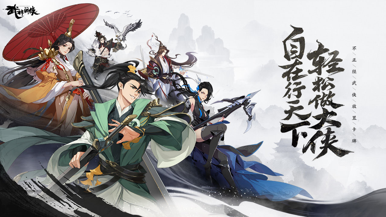 武林闲侠新手氪金指南