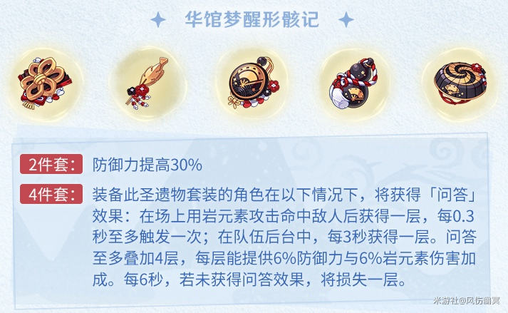 原神2.3版本海染砗磲和华馆梦醒形骸记使用效果和适用角色分享