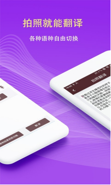 拍照翻译app