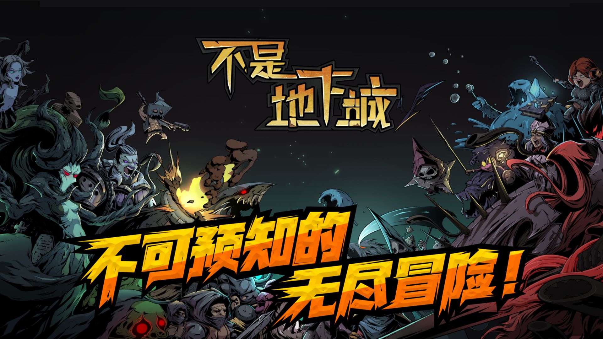 不是地下城新手攻略