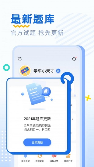 驾考刷题app