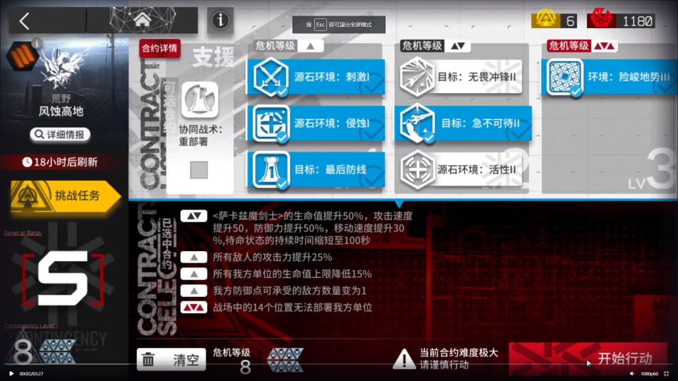 明日方舟11.24风蚀高地打法攻略