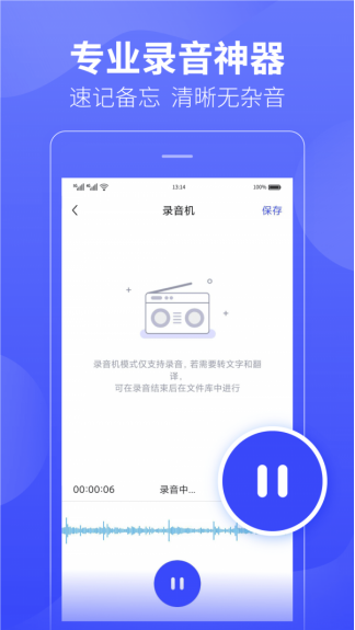 录音转文字app