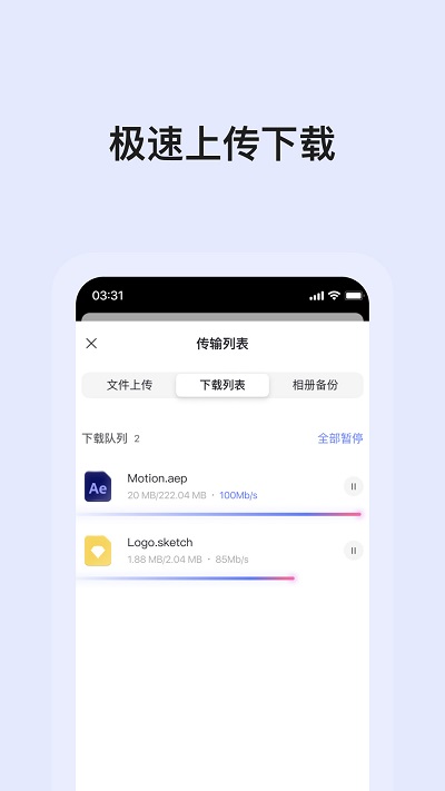 阿里云盘app