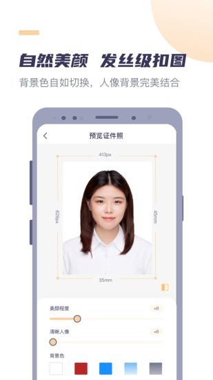 高清最美证件照app