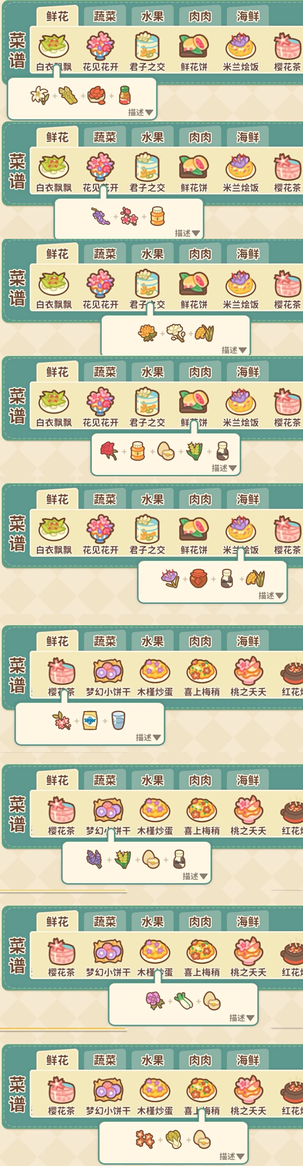 住客大人的心愿最全菜谱图文一览