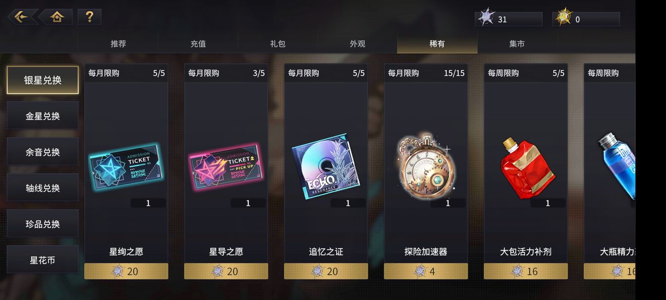 悠久之树金星银星用法攻略