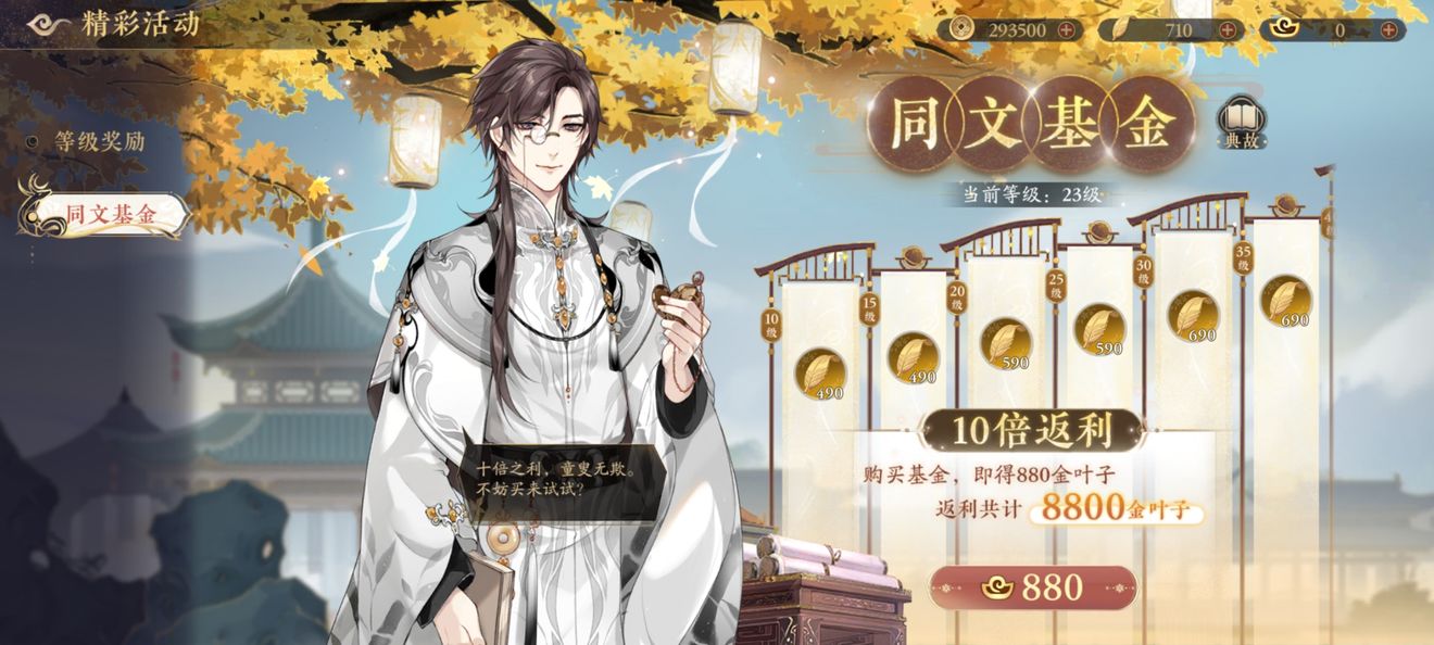 花亦山心之月氪金攻略