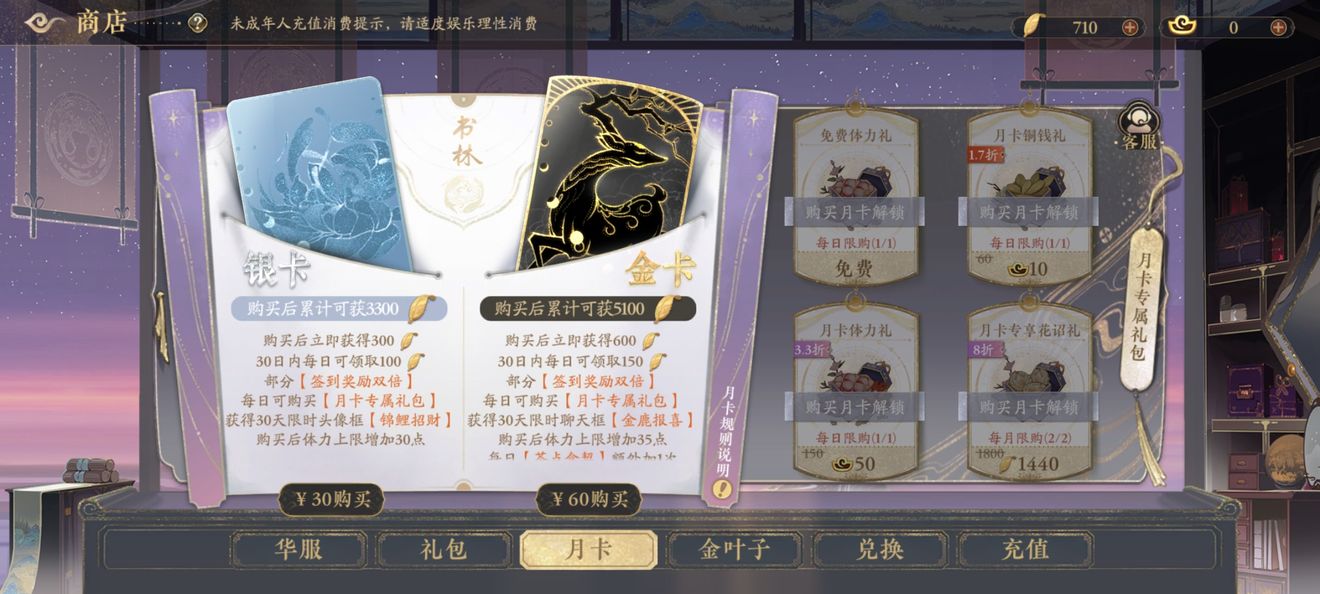 花亦山心之月氪金攻略