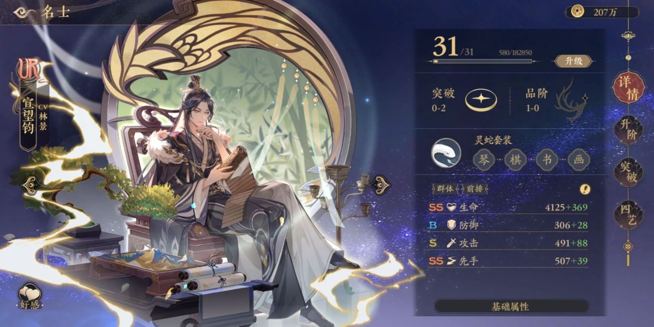 花亦山心之月名士培养攻略