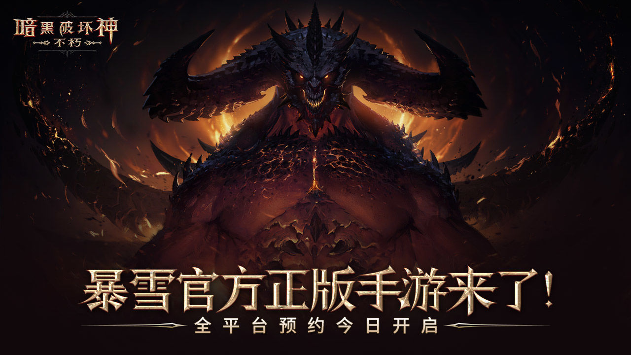 暗黑破坏神不朽野蛮人玩法分享