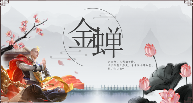 王者荣耀s25赛季新英雄金蝉怎么玩 金禅三速流玩法分享