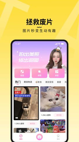 糖图app