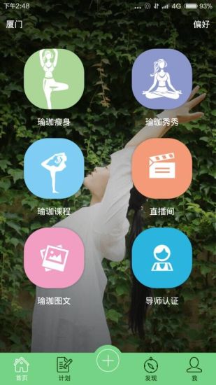 我家瑜伽app