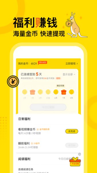 得间免费小说app