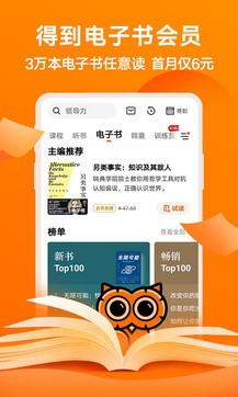 得到app