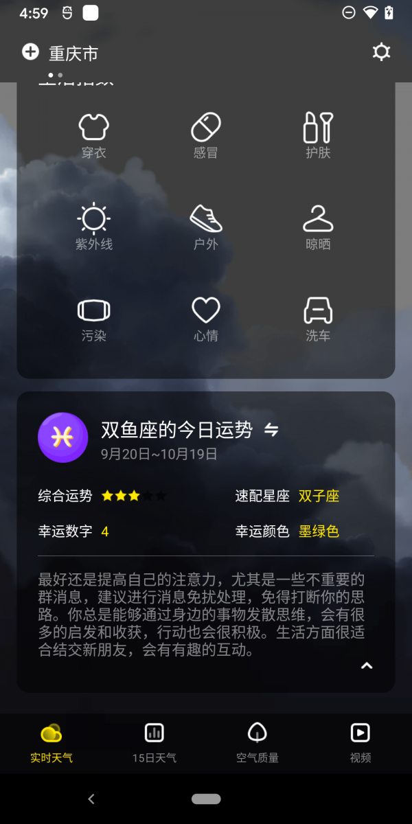 手心天气app