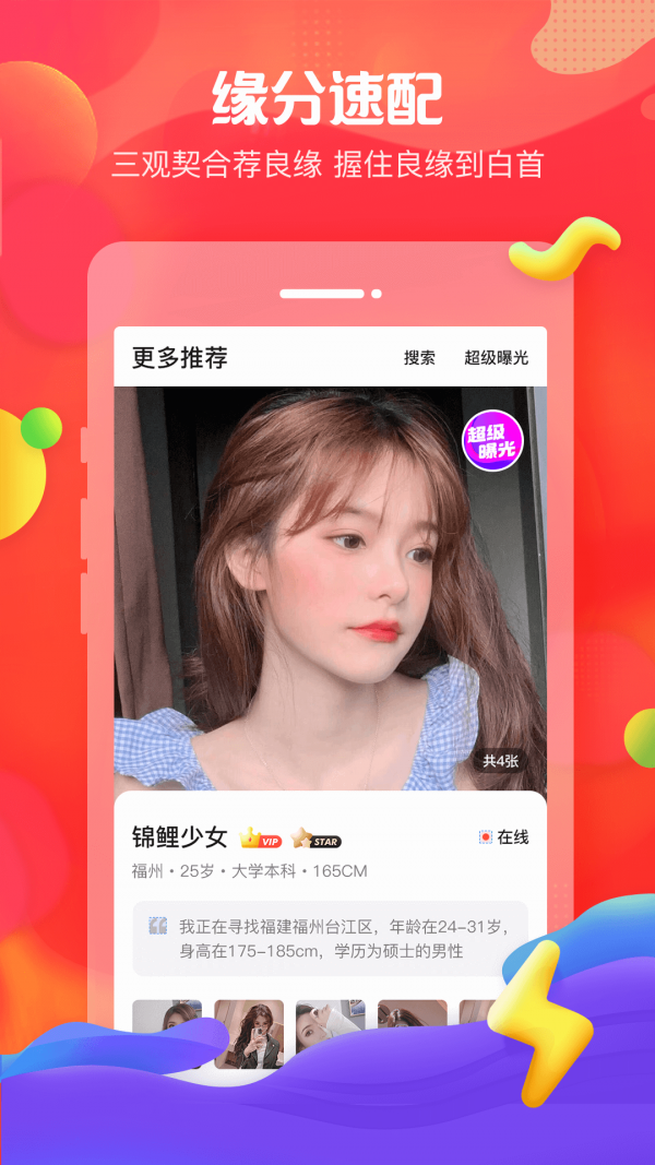 我主良缘app