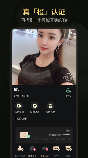 真橙相亲app