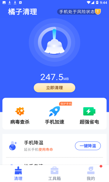 橘子清理