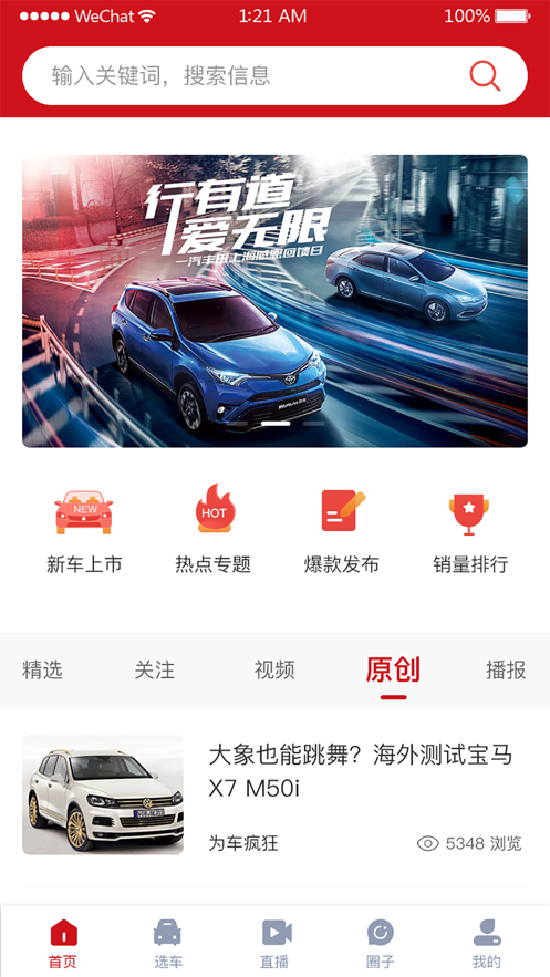 麻辣选车app