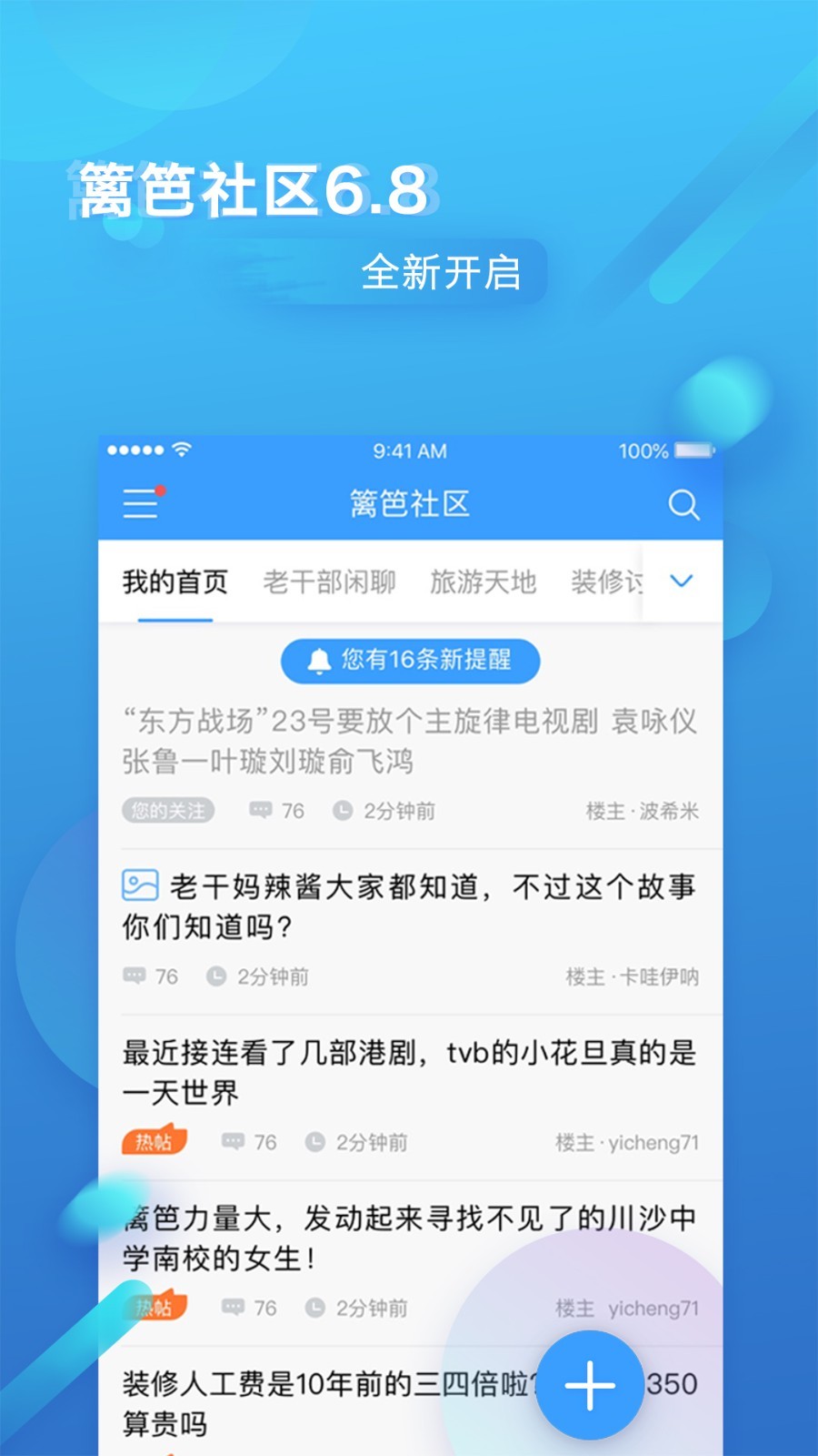 篱笆社区app