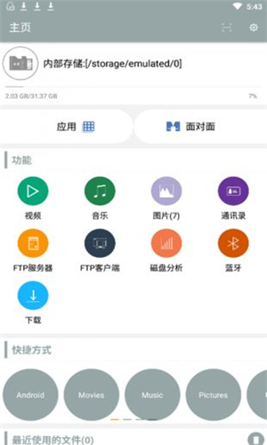 爱思助手app