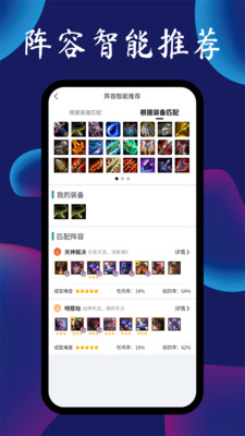 TFT云顶攻略助手app