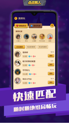 点点狼人杀app