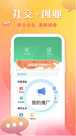 谁信app