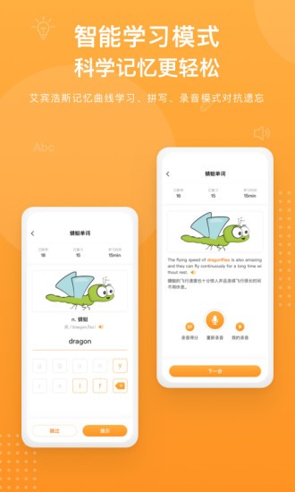 蜻蜓单词app