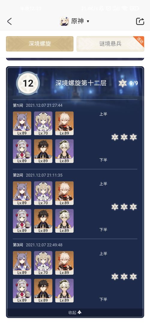 原神2.3满星深渊打法攻略 低练度刻晴队伍