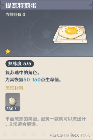 原神2.3版本食谱推荐