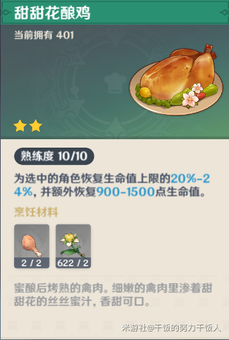 原神2.3版本食谱推荐